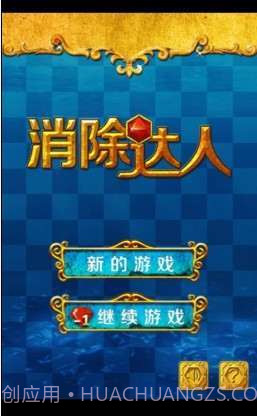 消除达人截图1 消除达人截图1