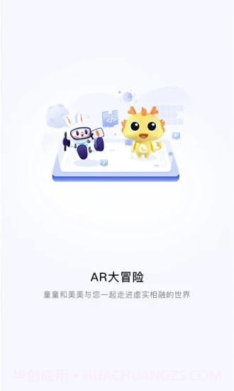 童程童美AR大冒险截图1 童程童美AR大冒险截图1