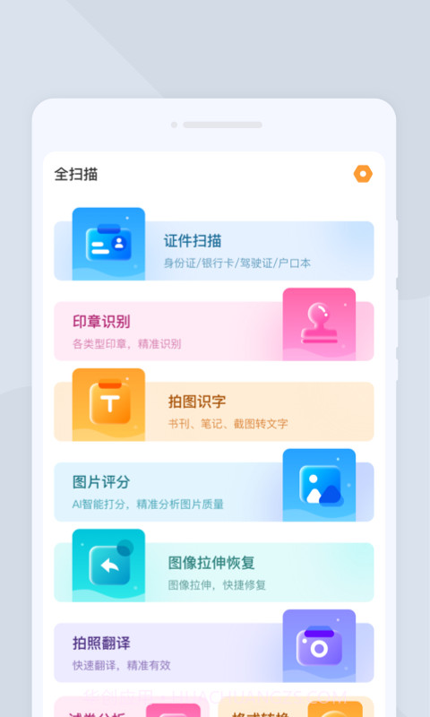 全扫描截图2