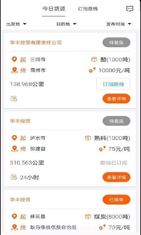 货窝子司机端截图2