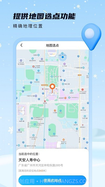 雪融天气预报截图3 雪融天气预报截图3