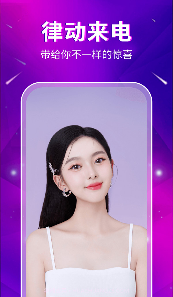 律动来电截图3 律动来电截图3