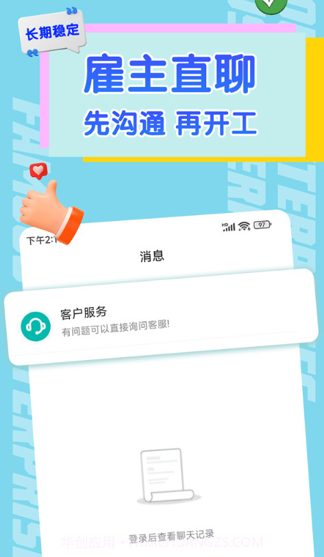有前途兼职截图3 有前途兼职截图3