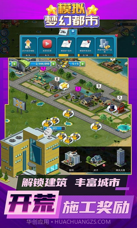 模拟梦幻都市截图4