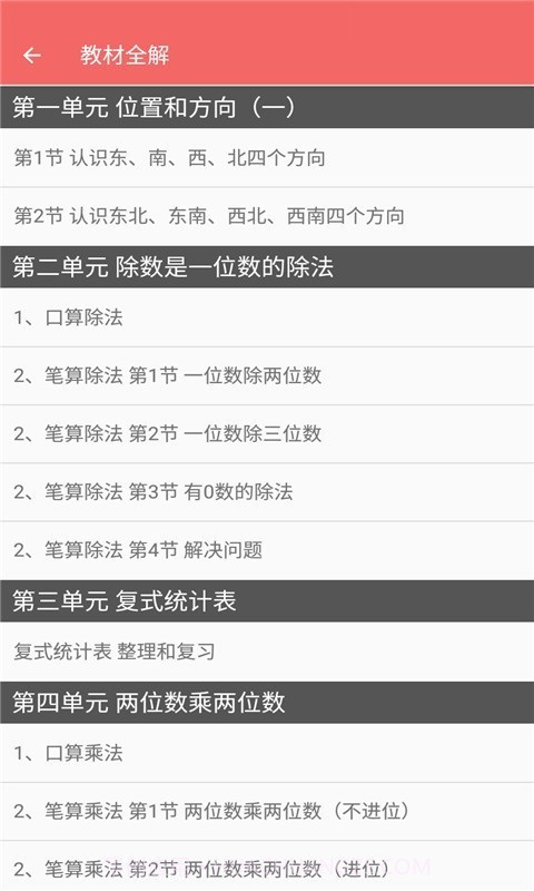 三年级下册数学帮截图2