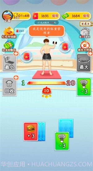 体重大挑战截图2