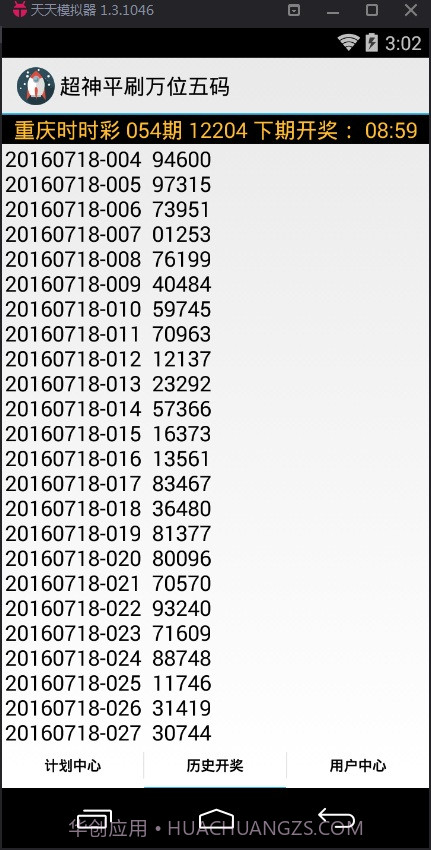 超神平刷万位五码计划软件截图3 超神平刷万位五码计划软件截图3