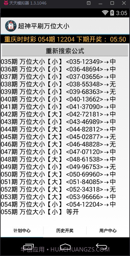 超神平刷万位大小计划软件截图2 超神平刷万位大小计划软件截图2