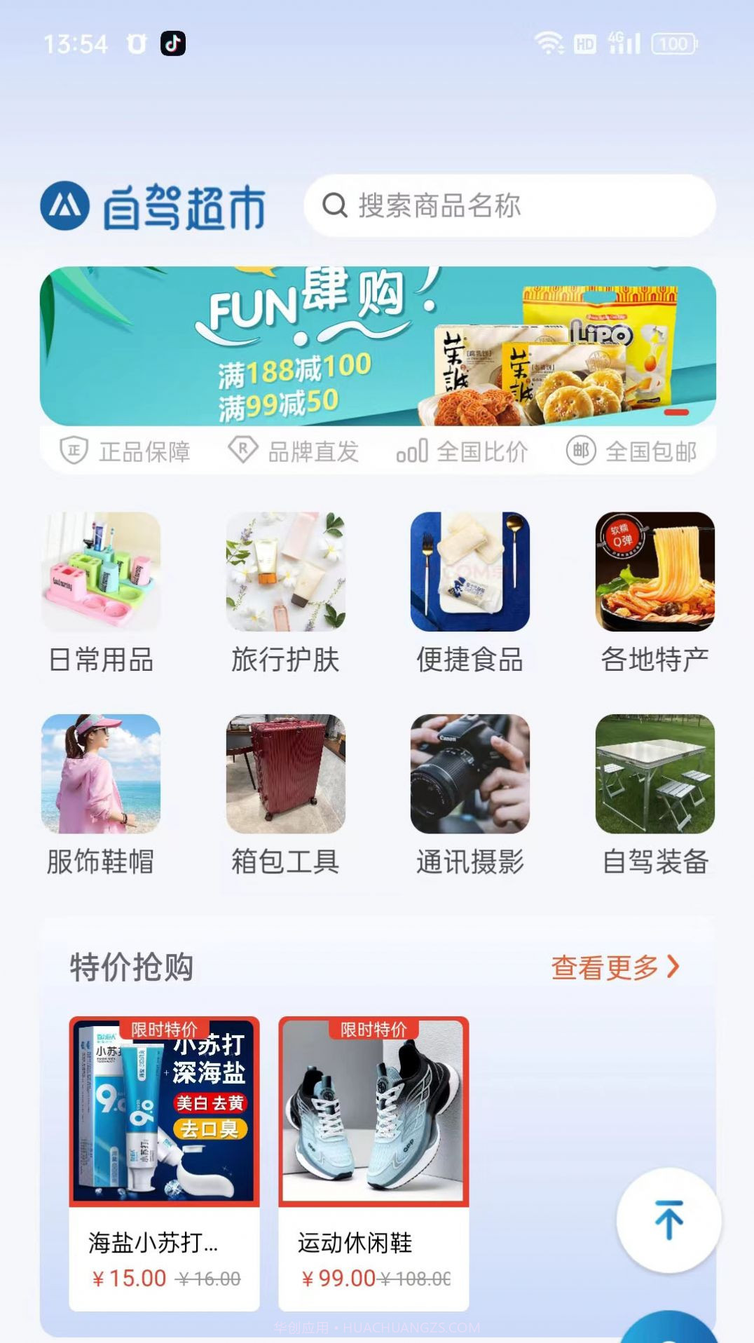 山水自驾截图2 山水自驾截图2