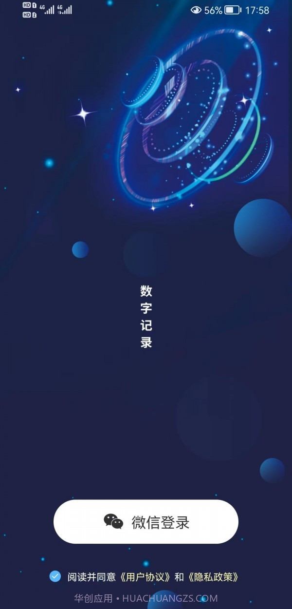 数字记录截图3