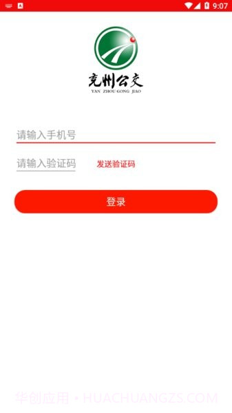 兖州-公交截图2 兖州-公交截图2