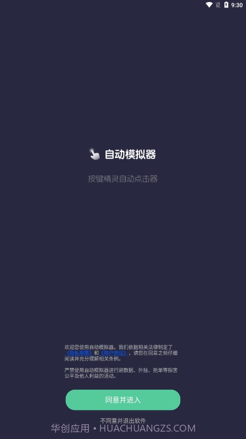 自动模拟器截图3 自动模拟器截图3