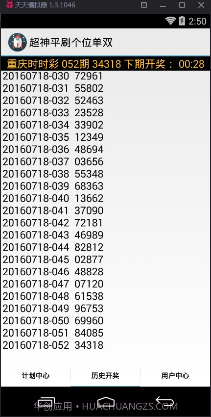 超神平刷个位大小计划软件截图3 超神平刷个位大小计划软件截图3