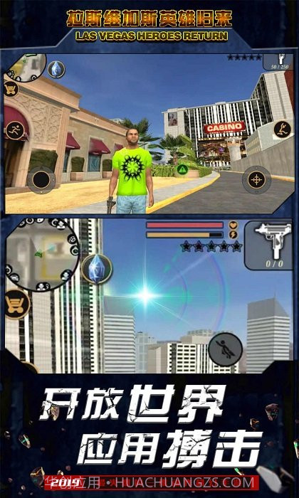 拉斯维加斯英雄归来截图3 拉斯维加斯英雄归来截图3