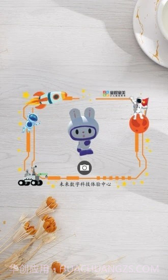 童程童美AR大冒险截图4 童程童美AR大冒险截图4