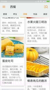 小厨菜谱截图3