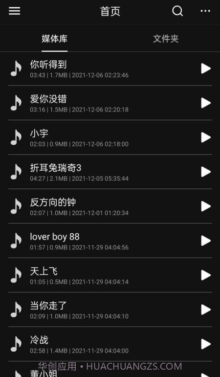 音频编辑多轨版截图1