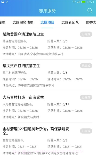 兖州文明实践端信云平台(志愿活动学习操作)V1.0.12 安卓最新版截图2 兖州文明实践端信云平台(志愿活动学习操作)V1.0.12 安卓最新版截图2