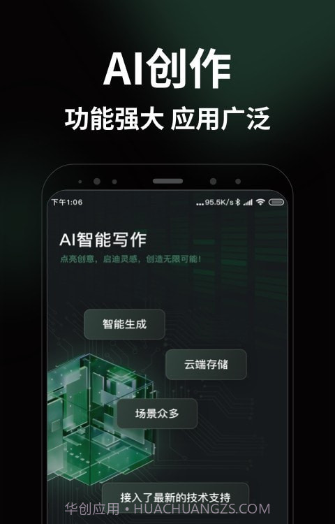 AI智能写手截图1