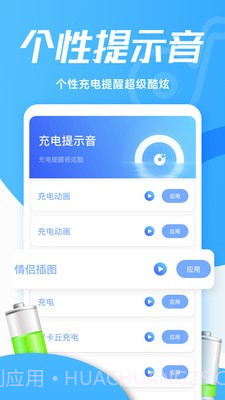 灵动充电动画截图3