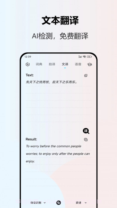 轻触翻译截图3