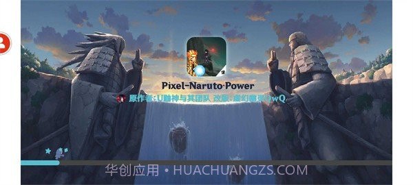 像素火影Power版截图3