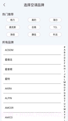 红外线智能遥控器截图1 红外线智能遥控器截图1