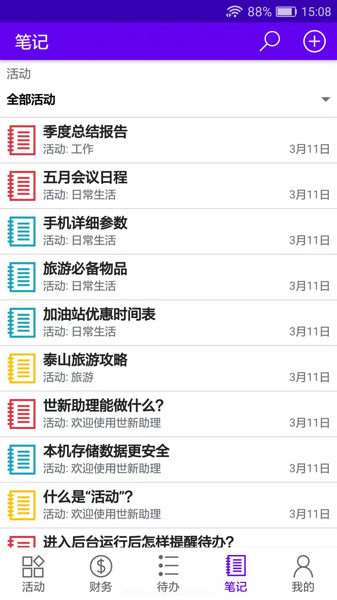 世新助理截图6 世新助理截图6