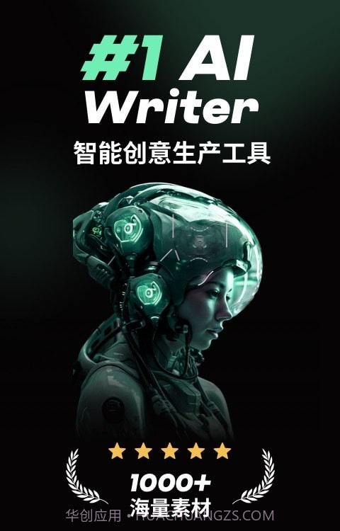 AI智能写手截图2