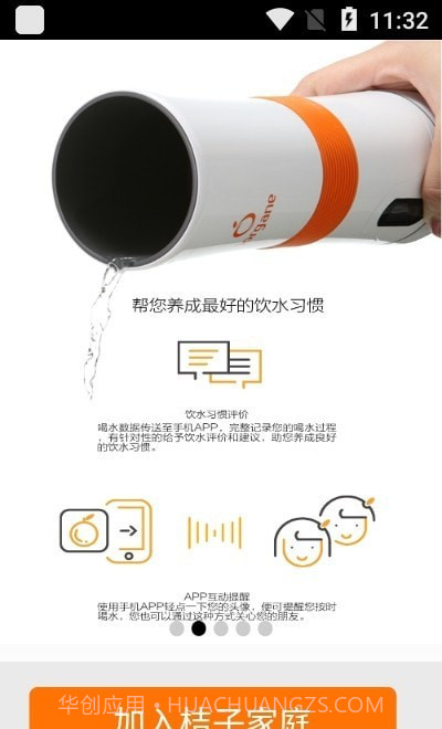 桔子水杯截图3 桔子水杯截图3