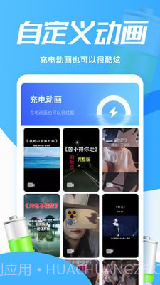 灵动充电动画截图2