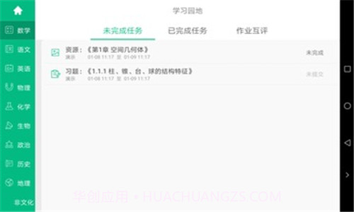 慧学君截图2 慧学君截图2