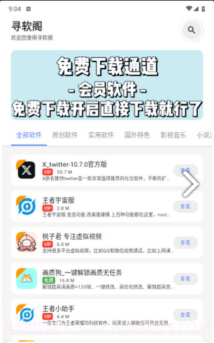 寻软阁截图3