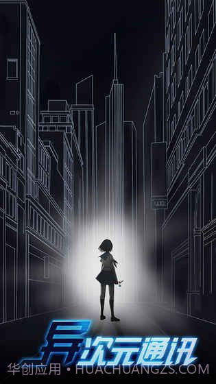 异次元初章截图2