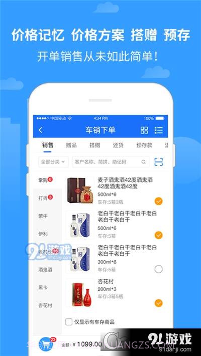 商单软件(快消品销售)截图1