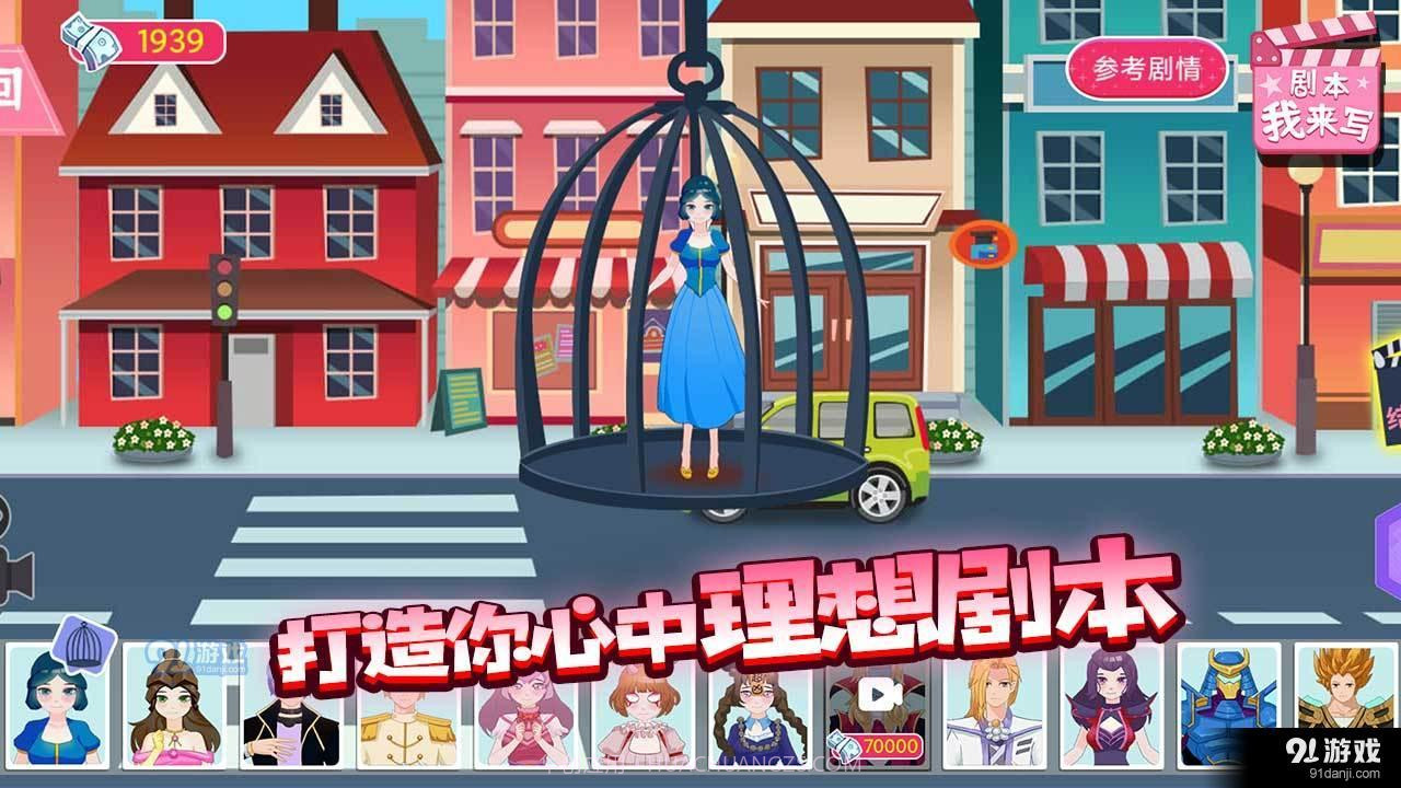 剧本我来写截图3