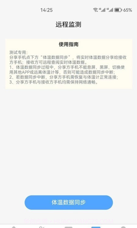 考拉兔测温截图4 考拉兔测温截图4