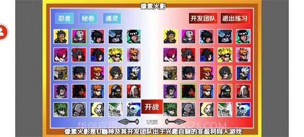 像素火影Power版截图2