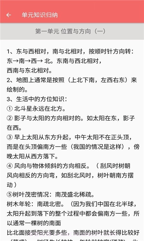 三年级下册数学帮截图4