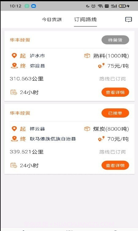 货窝子司机端截图1