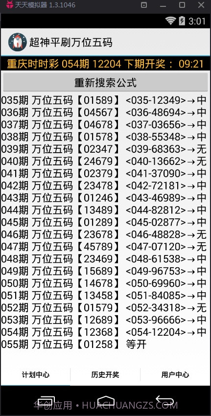 超神平刷万位五码计划软件截图2 超神平刷万位五码计划软件截图2