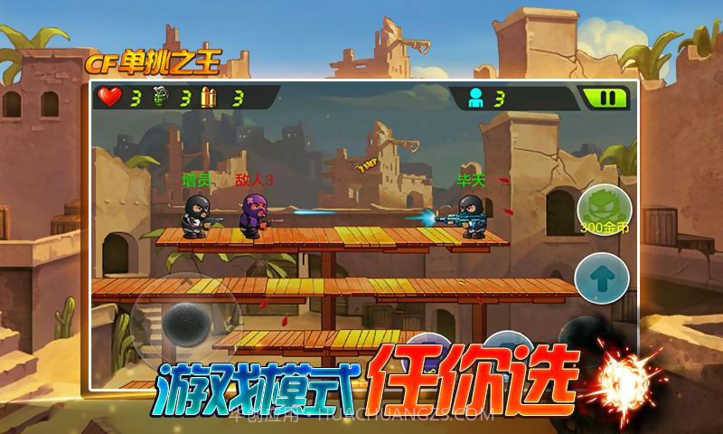 CF单挑之王截图4