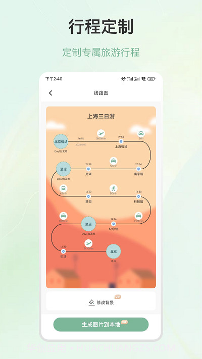 行程规划截图3