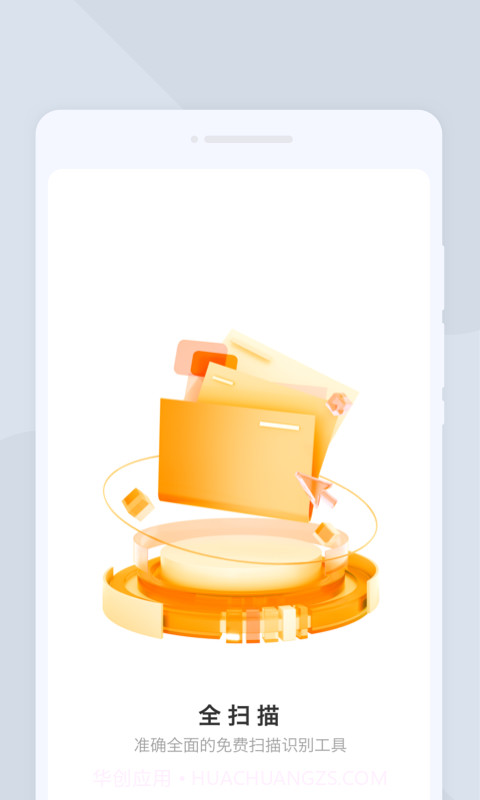 全扫描截图1