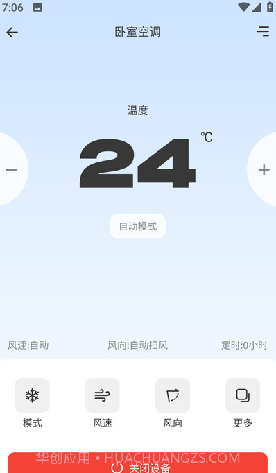 易家万能居家遥控器截图2 易家万能居家遥控器截图2