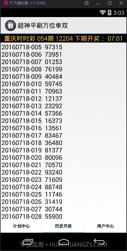 超神平刷万位单双计划软件截图3 超神平刷万位单双计划软件截图3