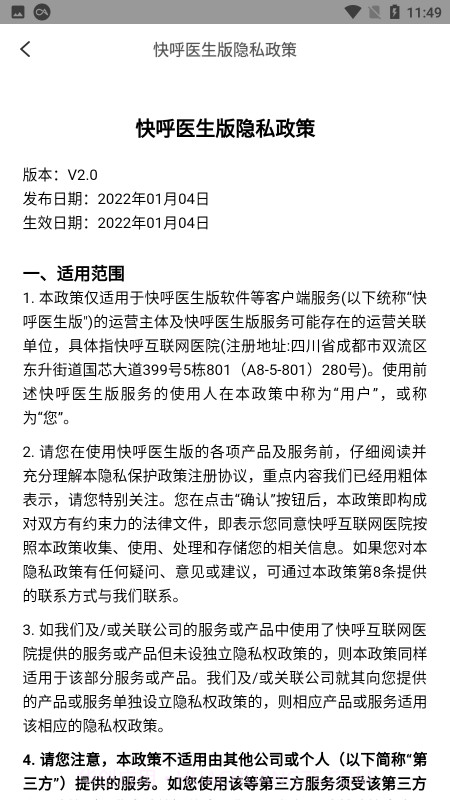 快呼医生版截图4 快呼医生版截图4