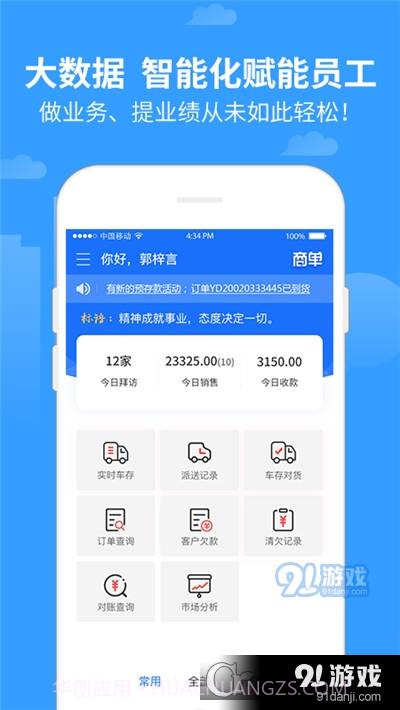 商单软件(快消品销售)截图3