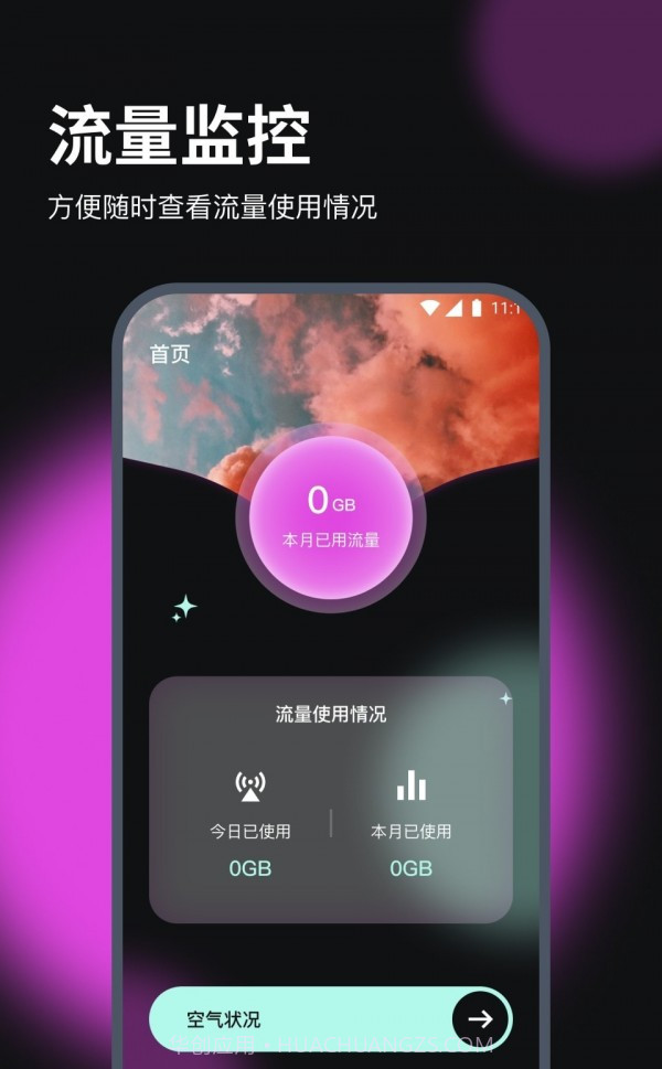 立享流量截图2 立享流量截图2