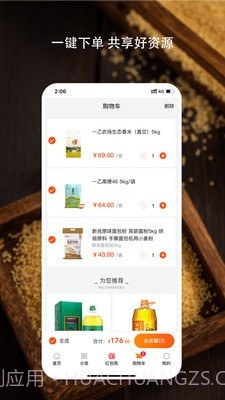 好粮油截图4 好粮油截图4